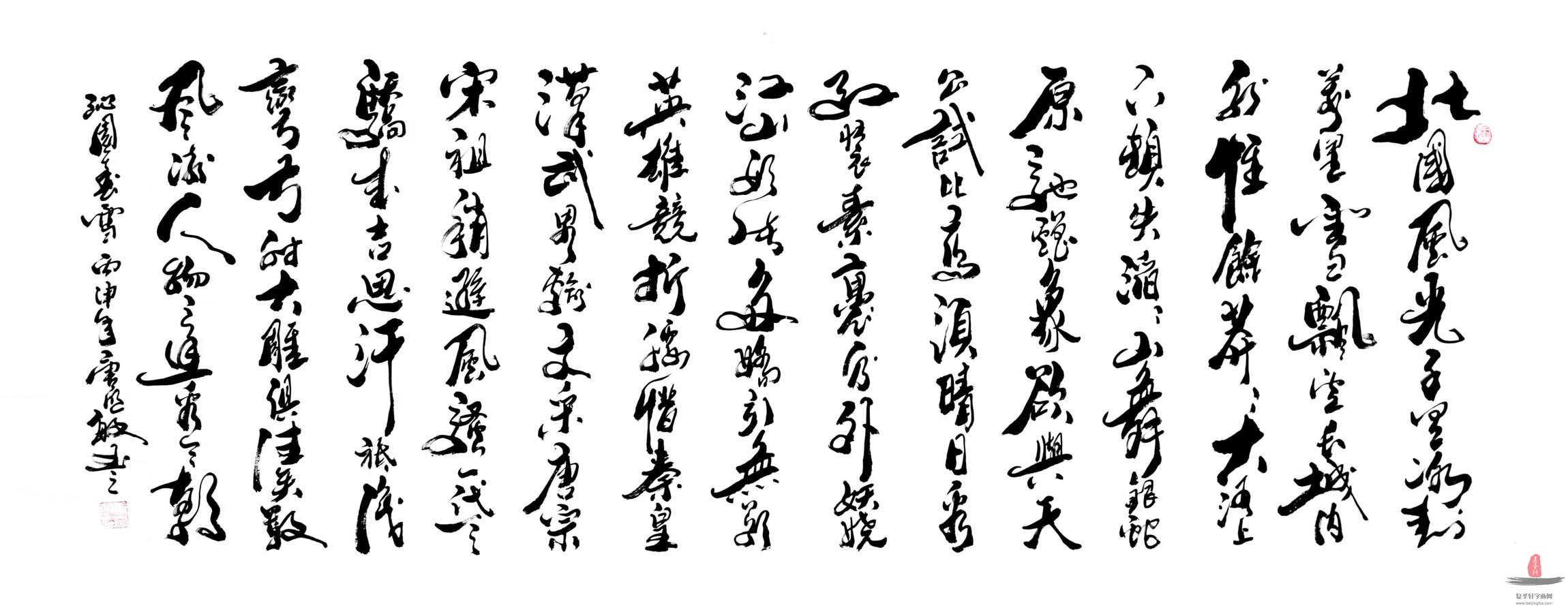 唐明敏书法《沁园春·雪》